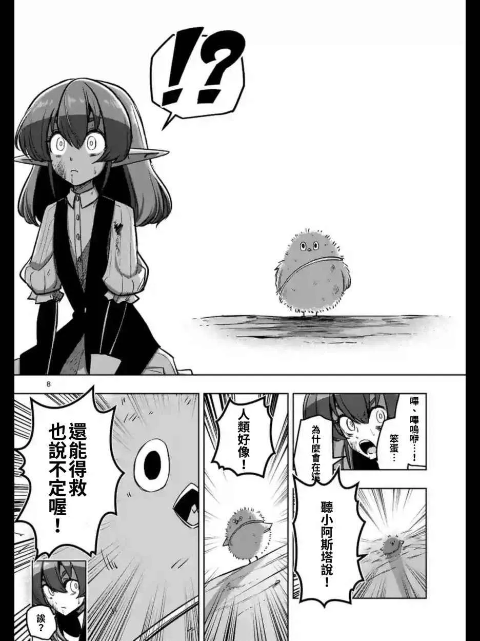 第100话 伝言 第8页