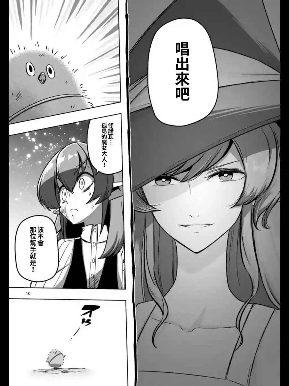 第100话 伝言 第10页