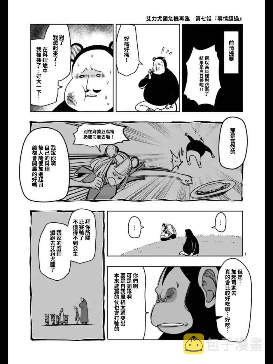 第100话 伝言 第12页