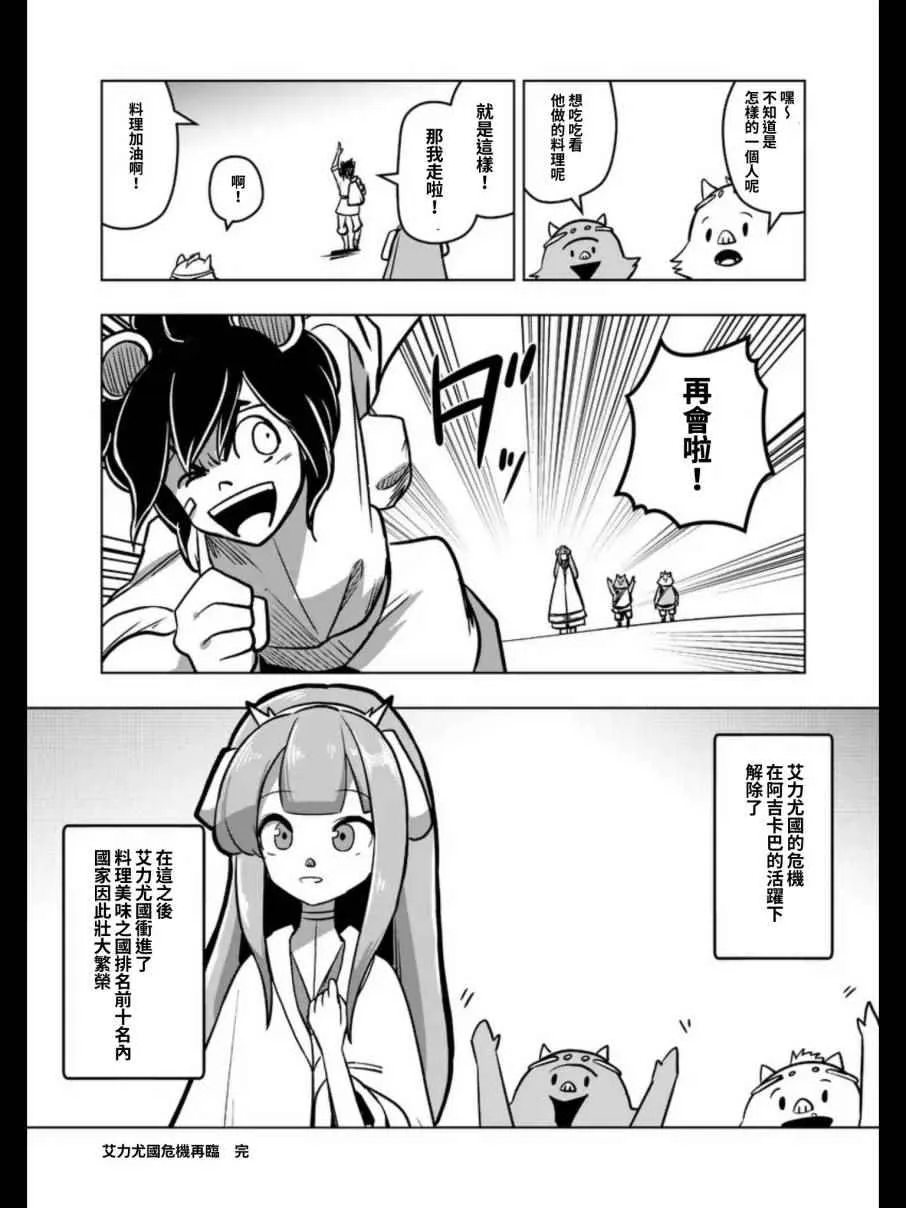 第100话 后篇 第16页