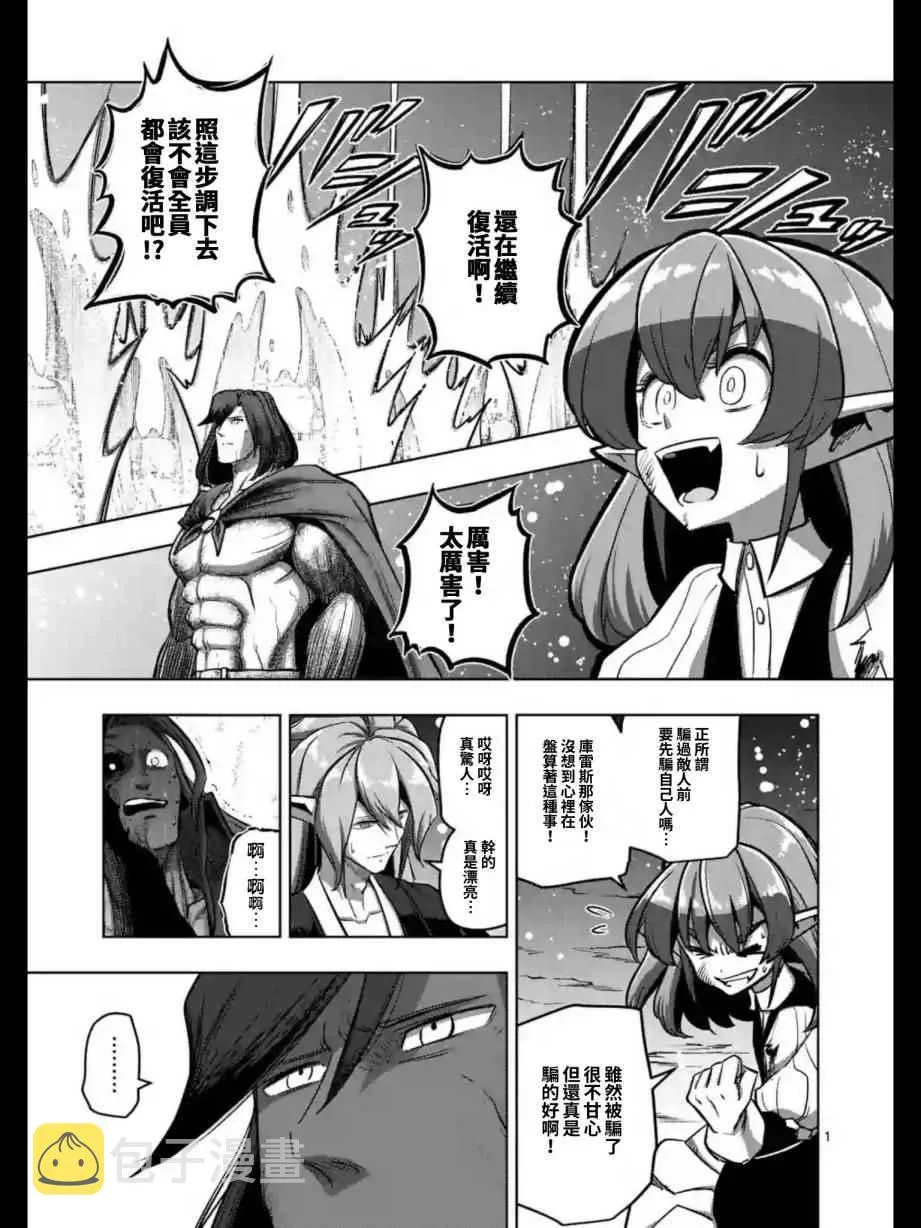 第102话 野心的终结 第2页