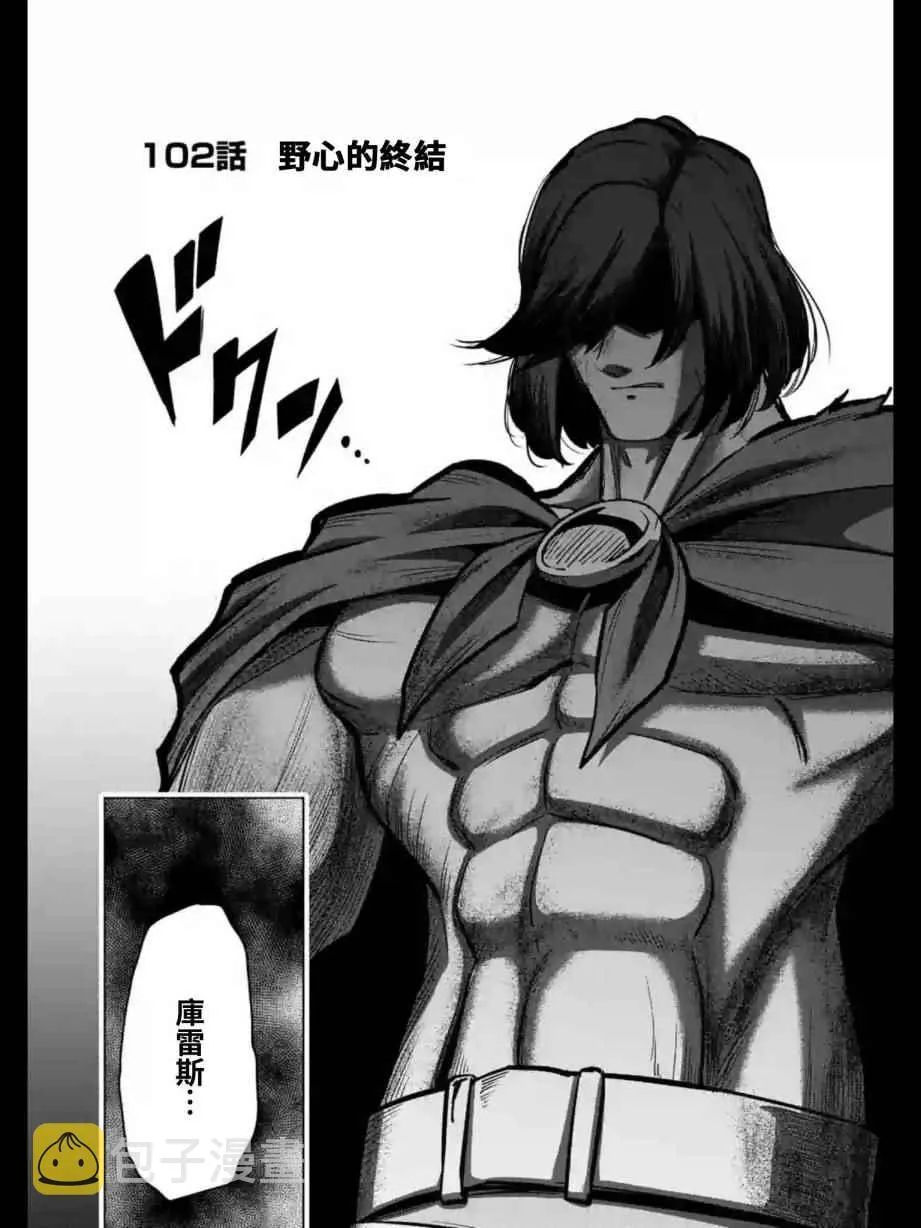 第102话 野心的终结 第3页