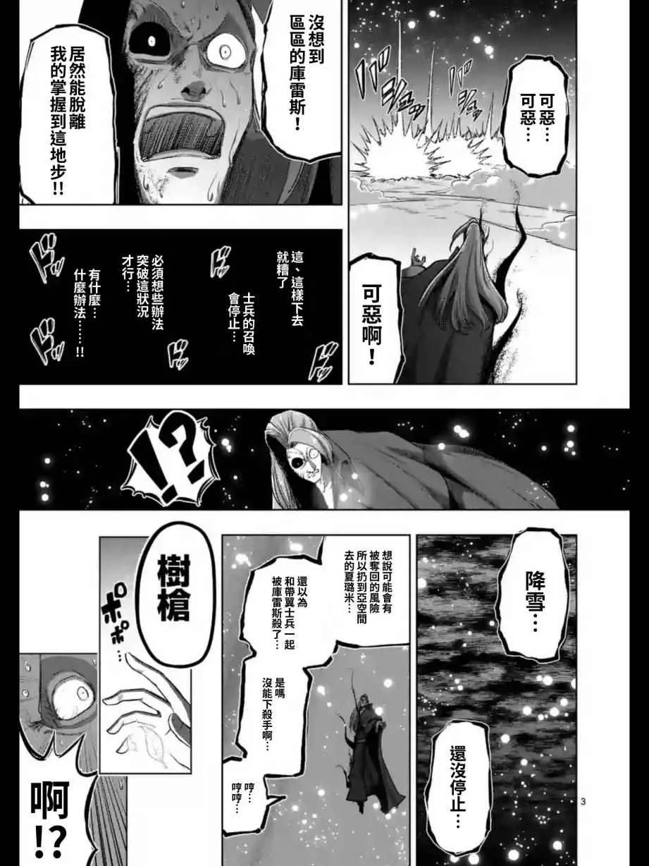 第102话 野心的终结 第4页