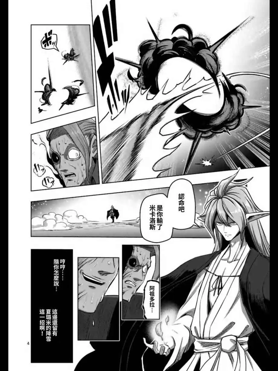 第102话 野心的终结 第5页