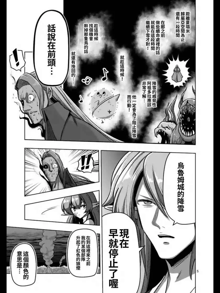 第102话 野心的终结 第6页