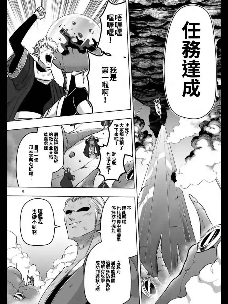 第102话 野心的终结 第7页