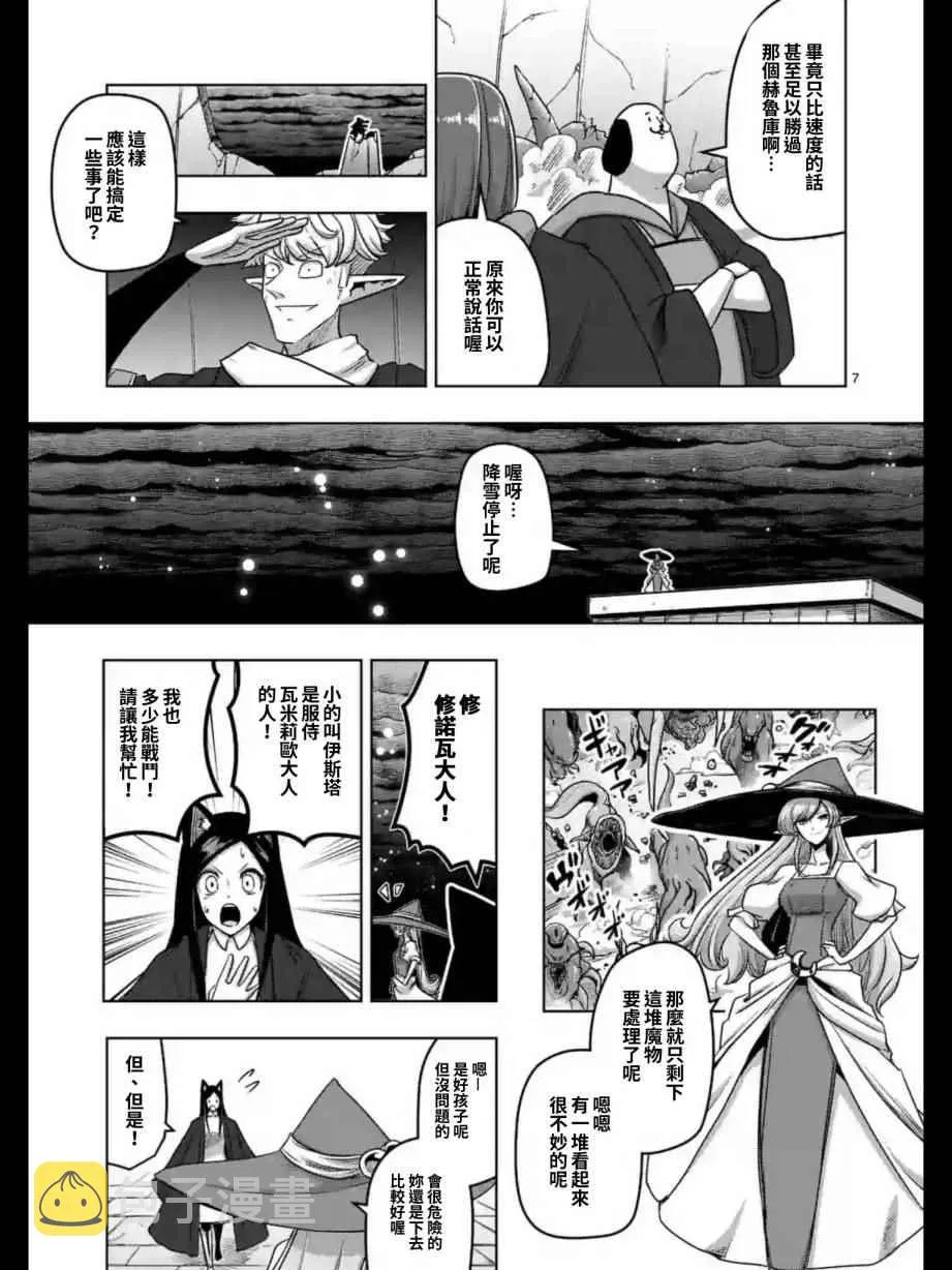 第102话 野心的终结 第8页