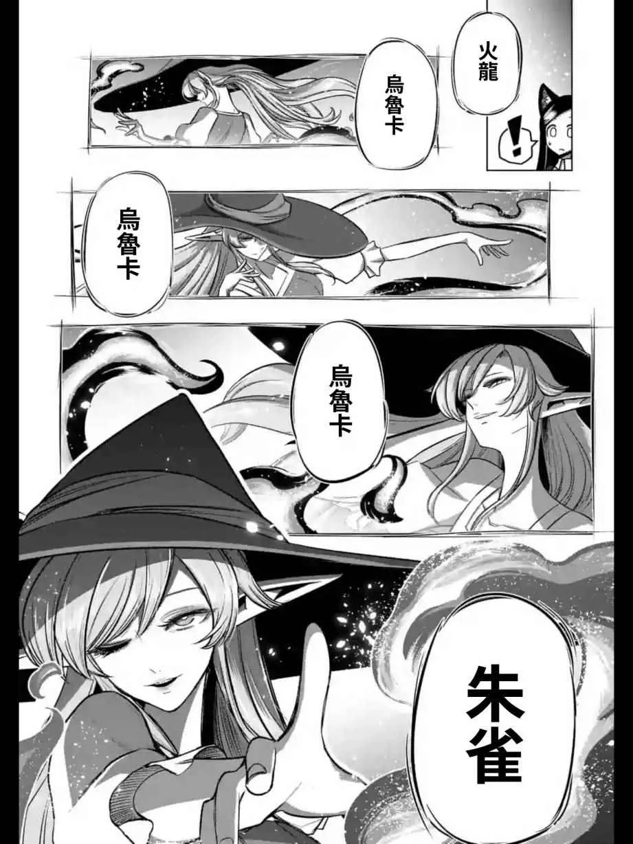 第102话 野心的终结 第9页
