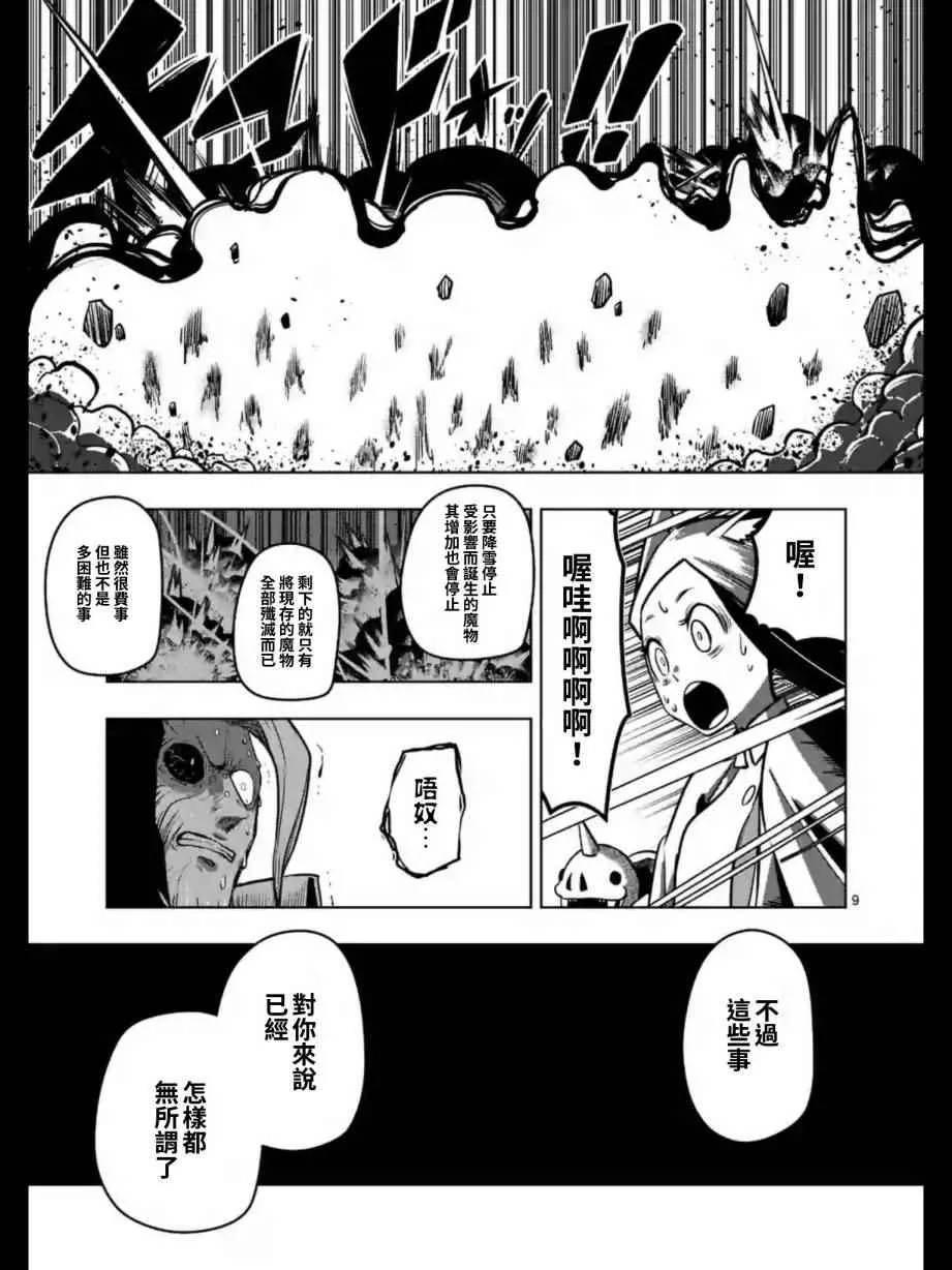 第102话 野心的终结 第10页