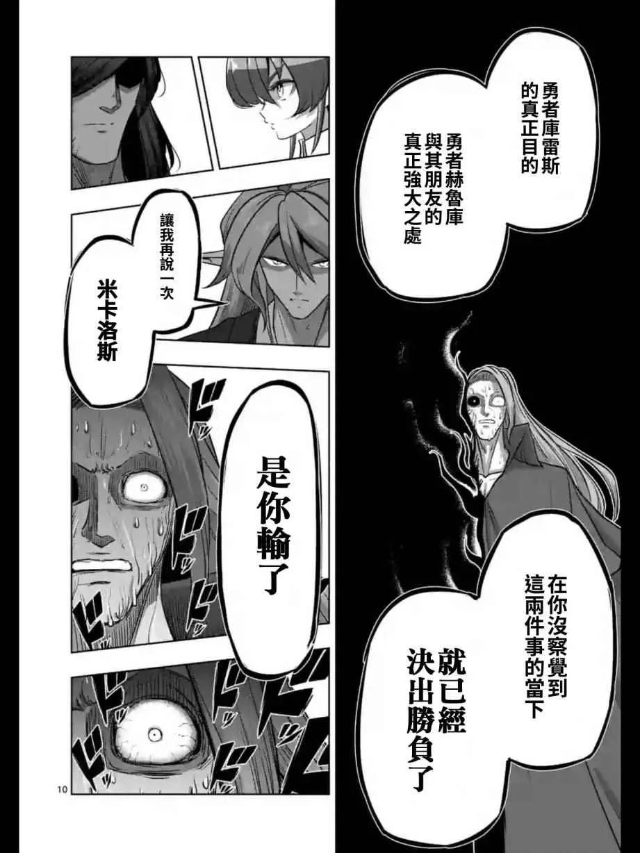 第102话 野心的终结 第11页
