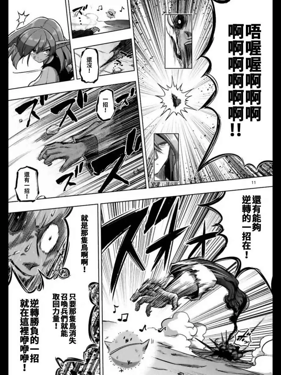 第102话 野心的终结 第12页