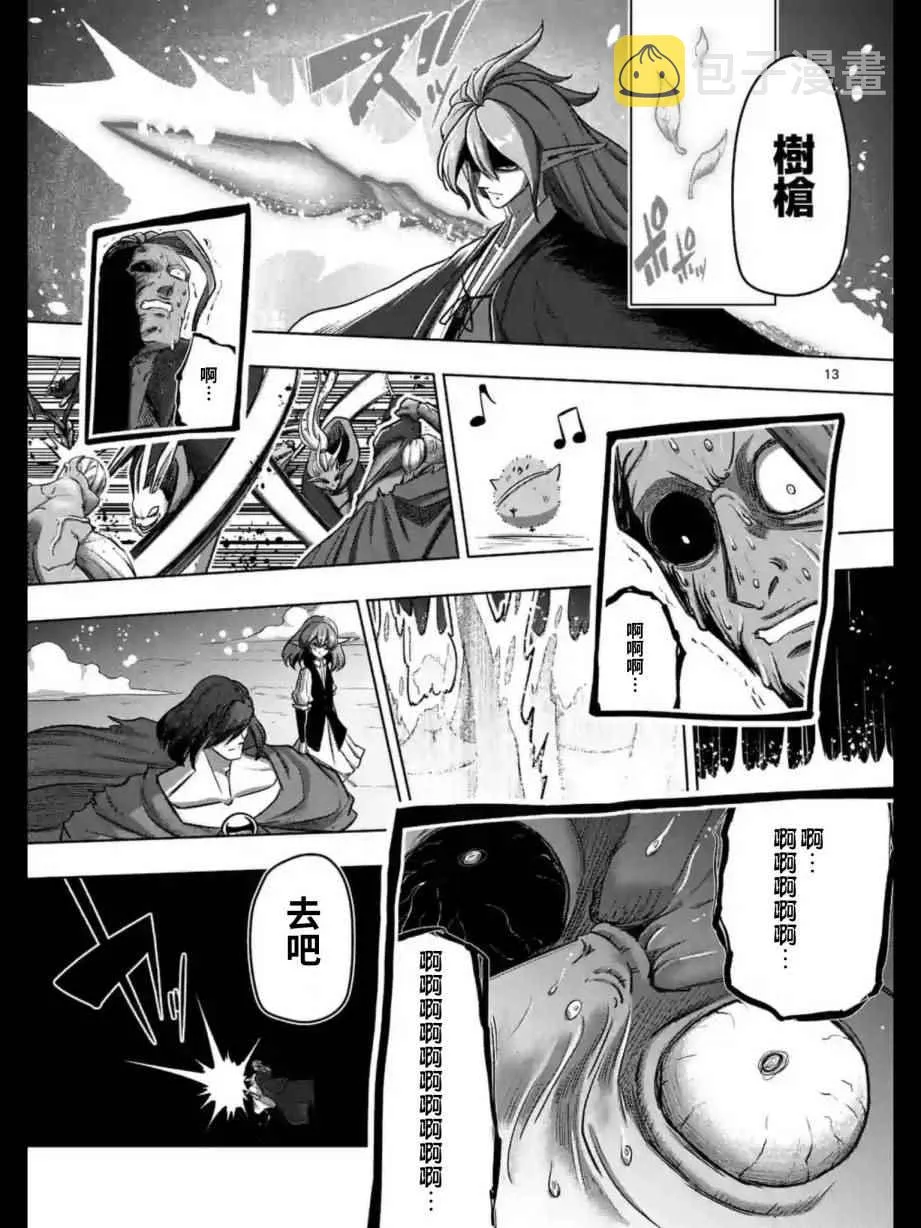 第102话 野心的终结 第14页