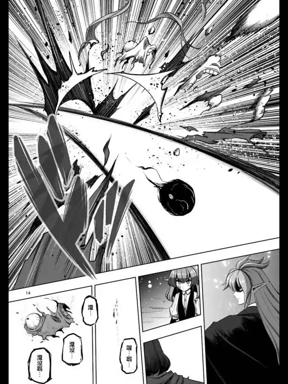 第102话 野心的终结 第15页