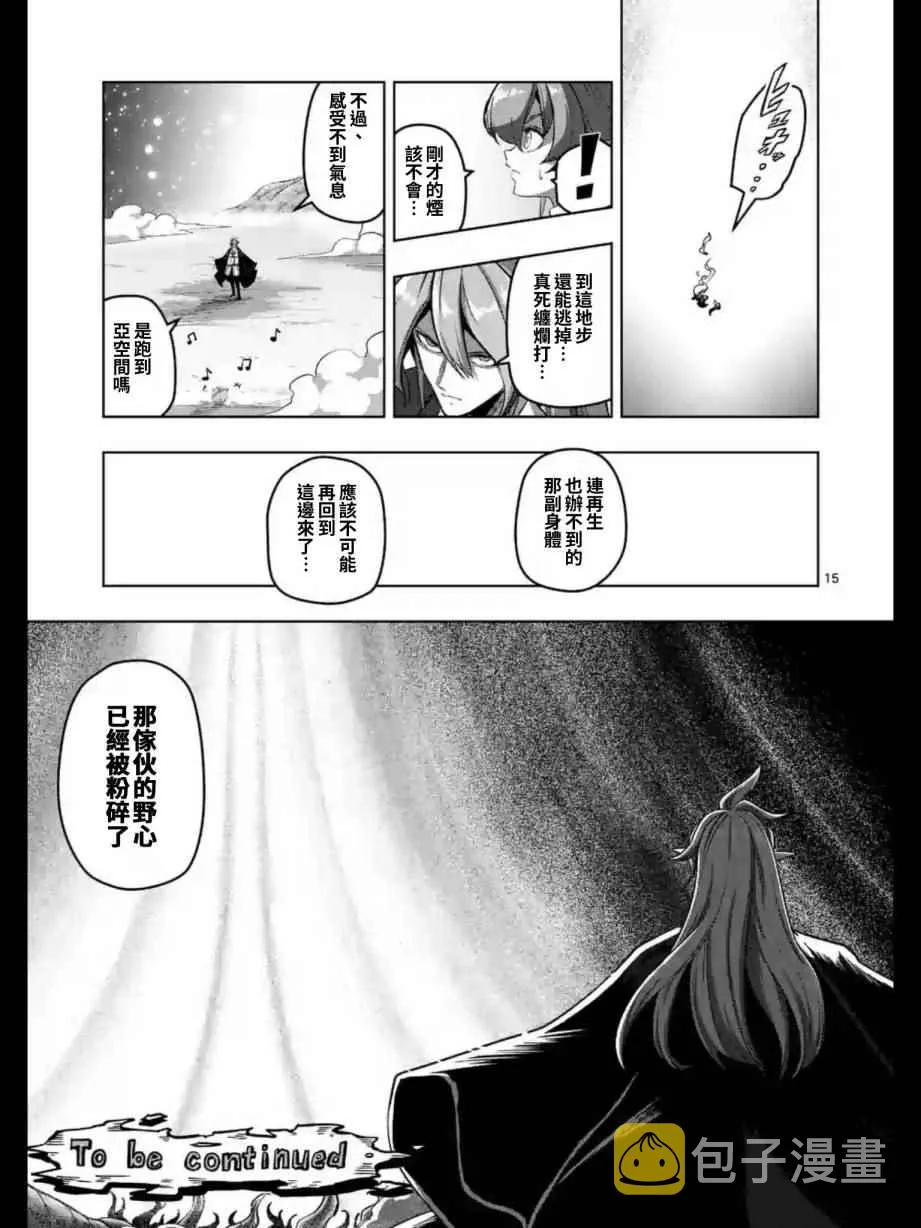 第102话 野心的终结 第16页