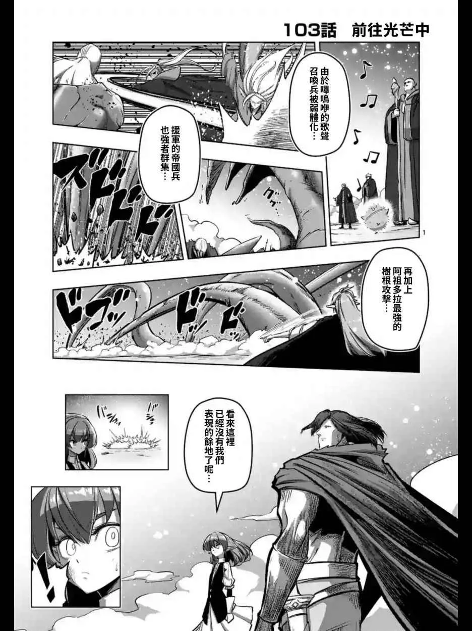 第103话 前往光芒中 第2页