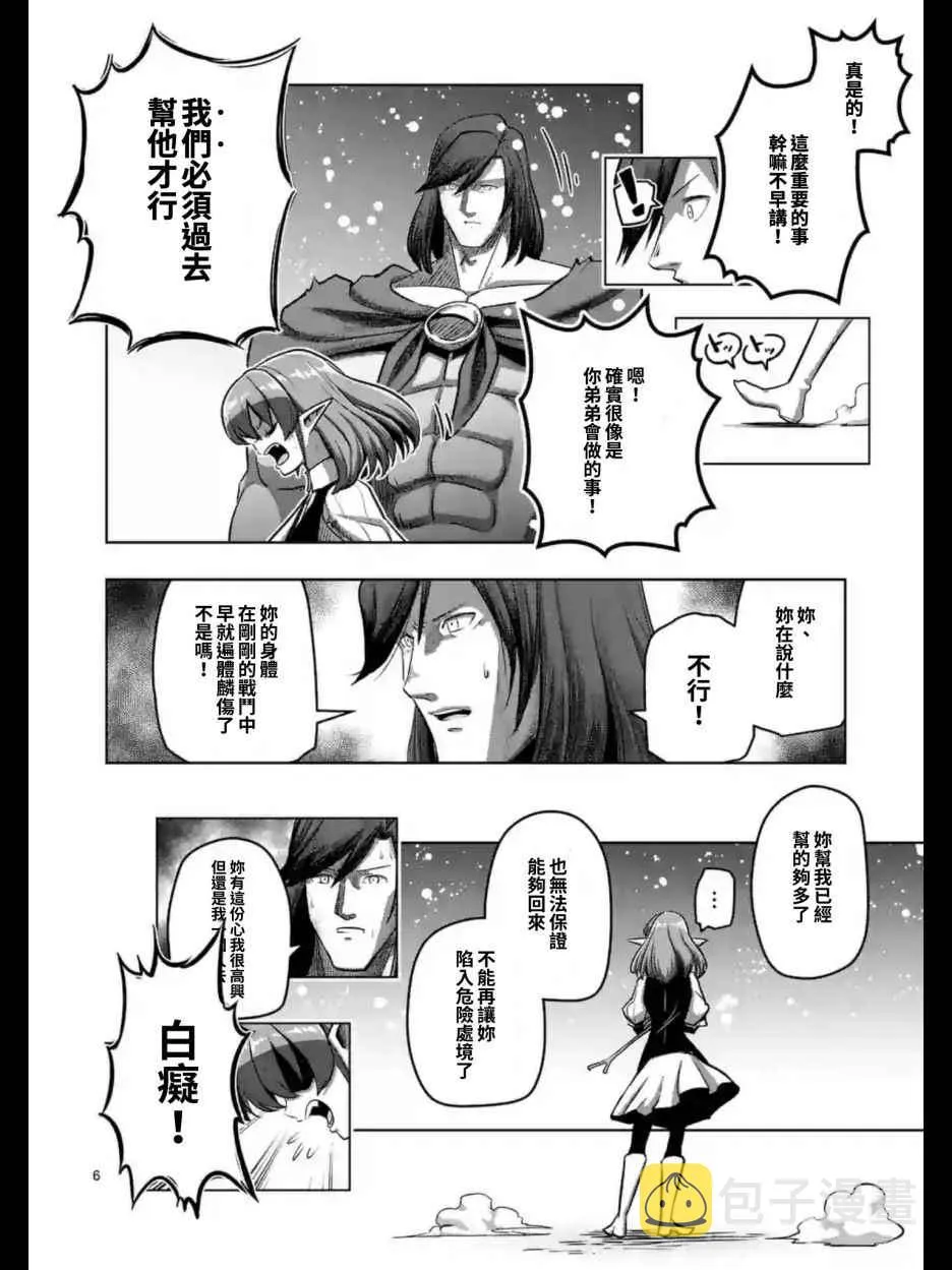 第103话 前往光芒中 第7页