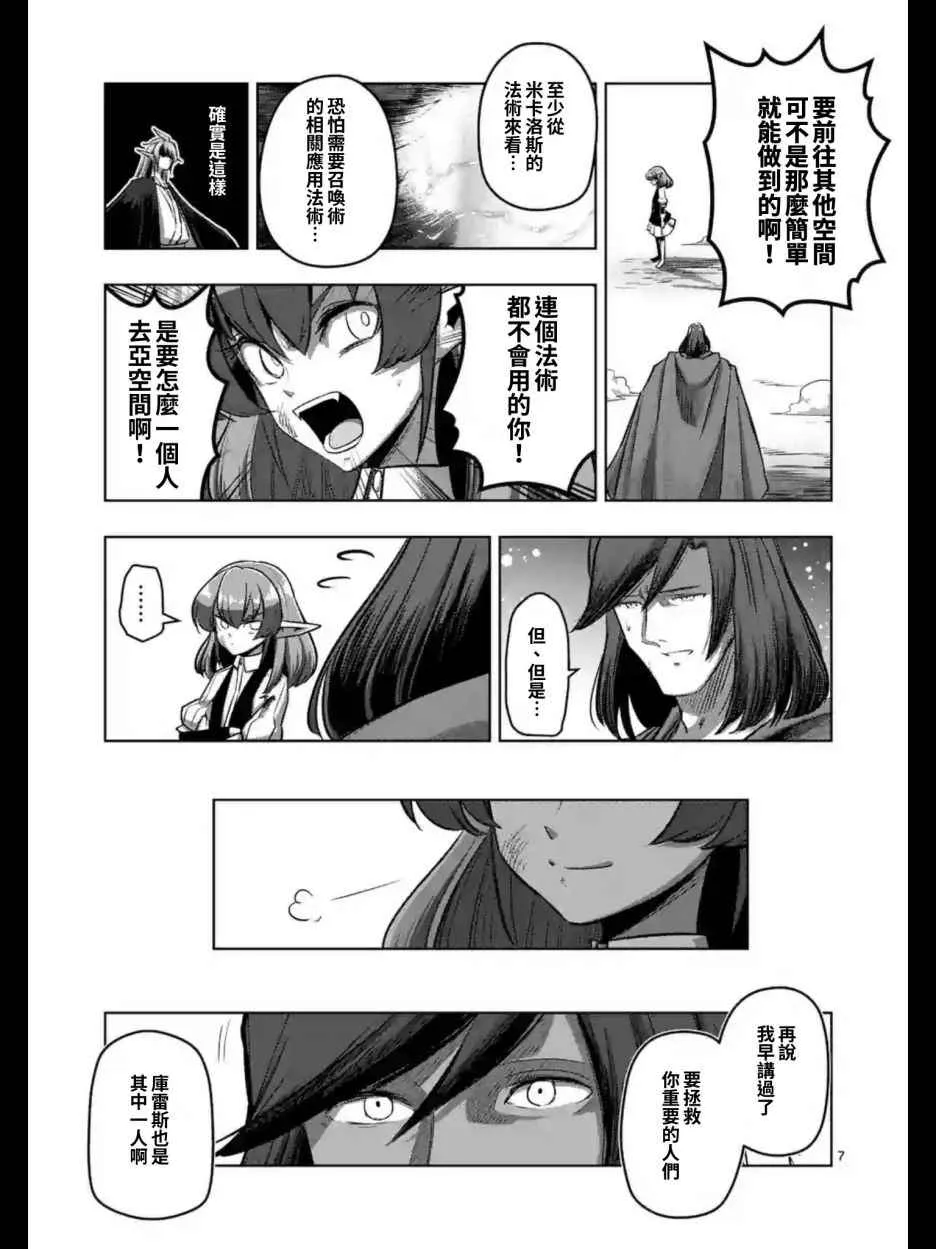 第103话 前往光芒中 第8页