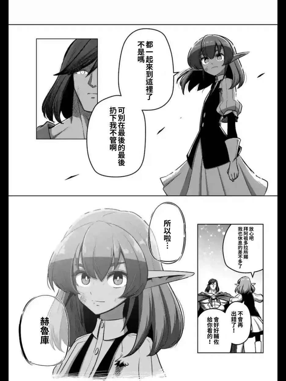 第103话 前往光芒中 第9页