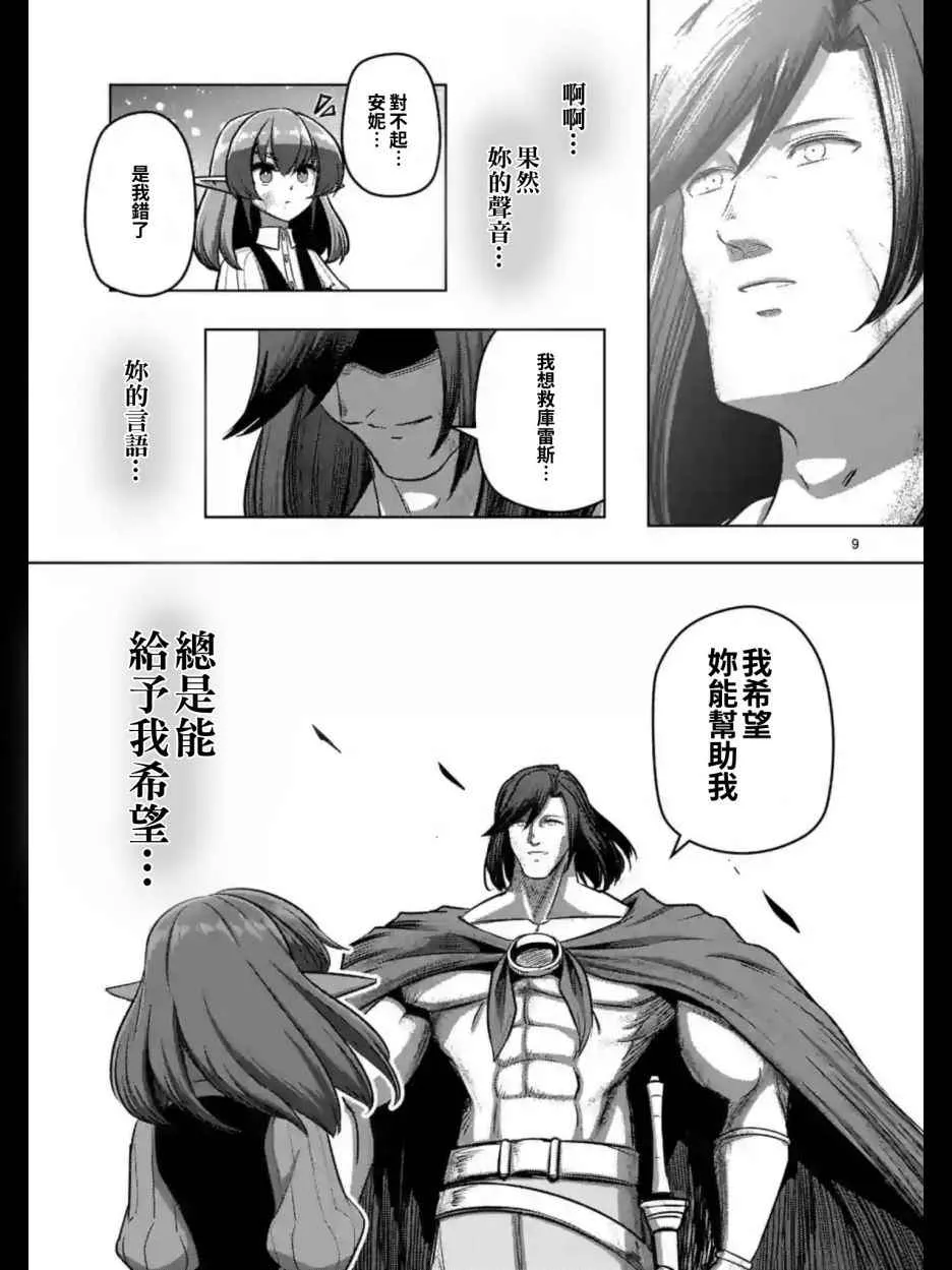 第103话 前往光芒中 第10页