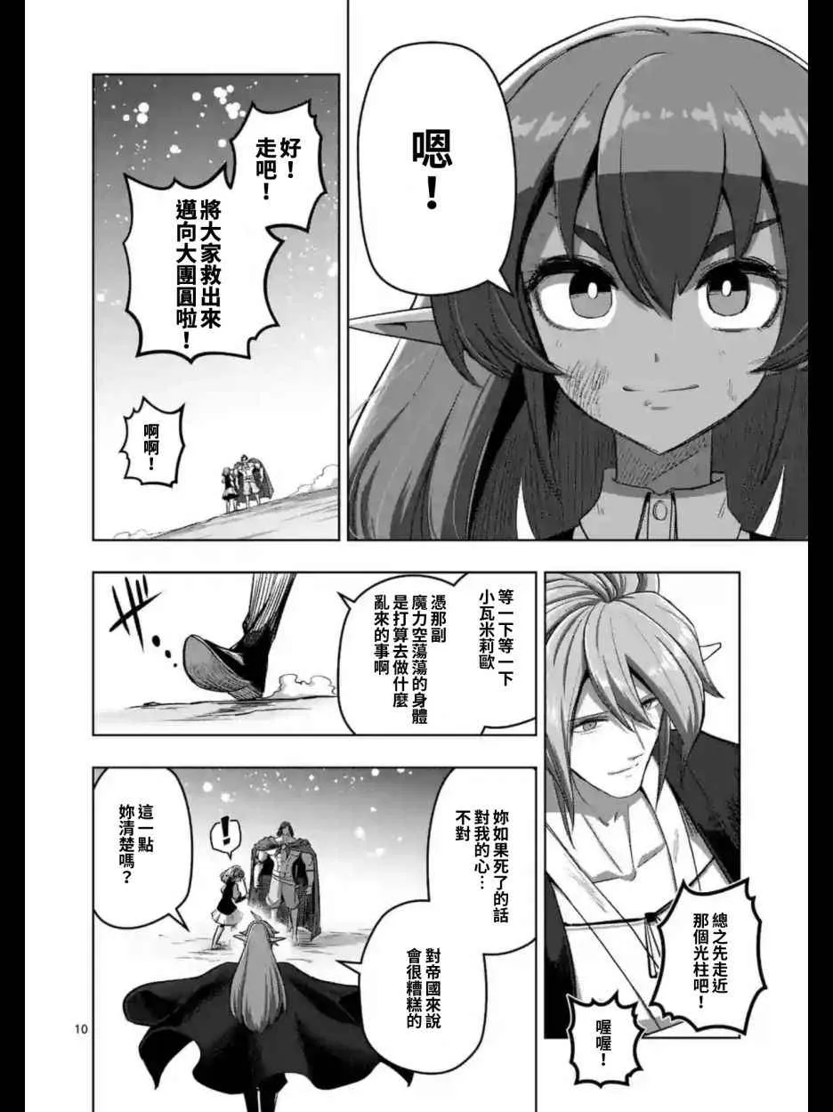 第103话 前往光芒中 第11页