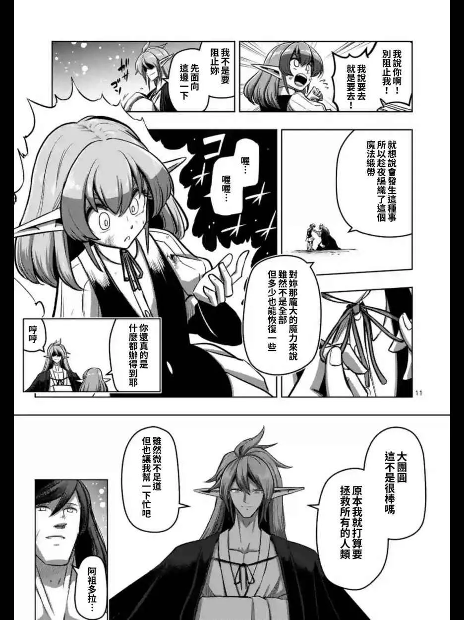 第103话 前往光芒中 第12页