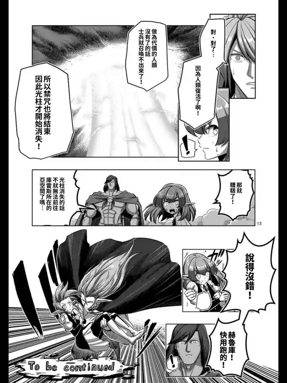第103话 前往光芒中 第14页
