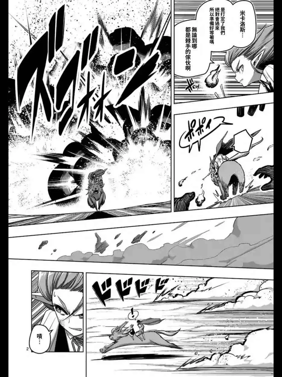第104话 世界的意志 第2页