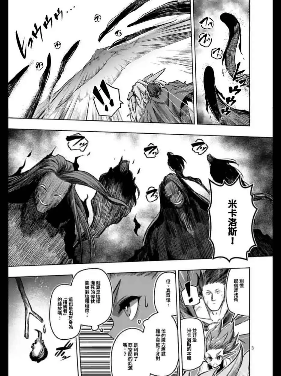 第104话 世界的意志 第3页