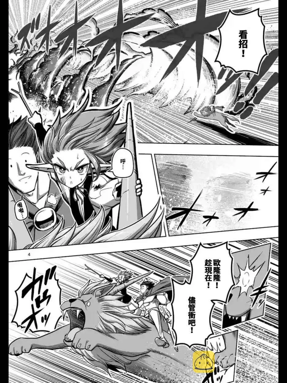 第104话 世界的意志 第4页