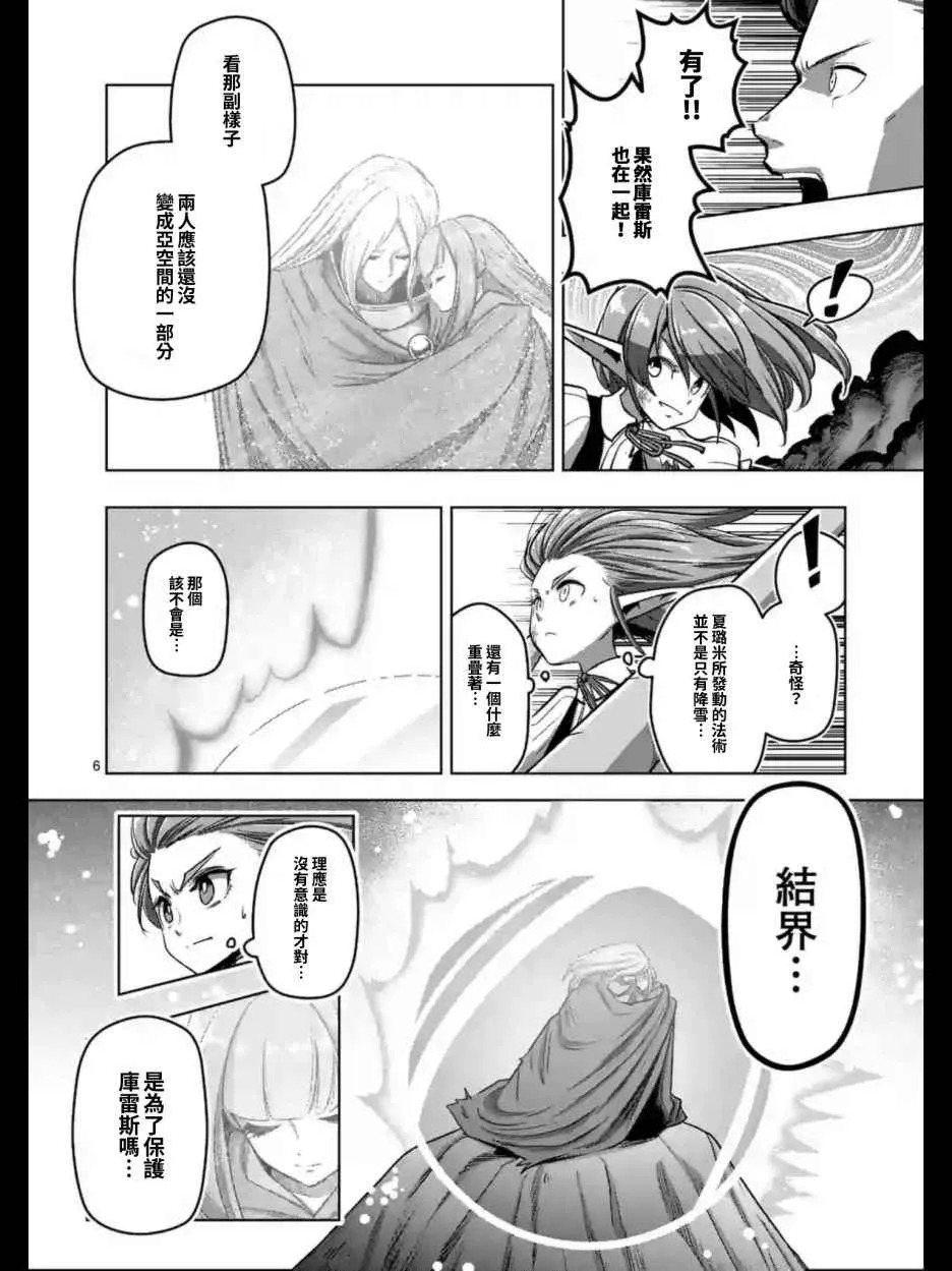 第104话 世界的意志 第6页