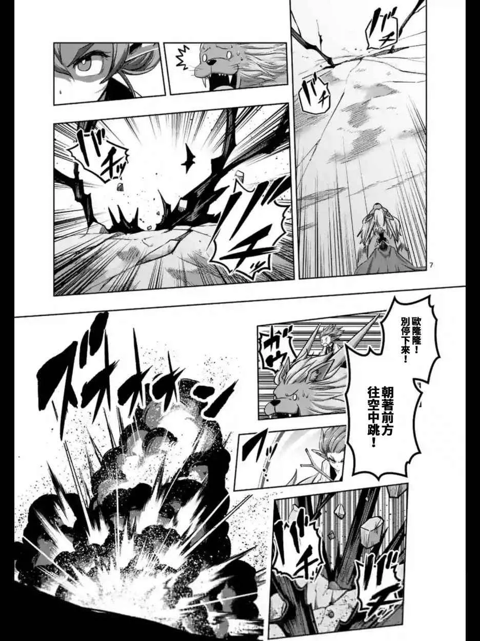 第104话 世界的意志 第7页