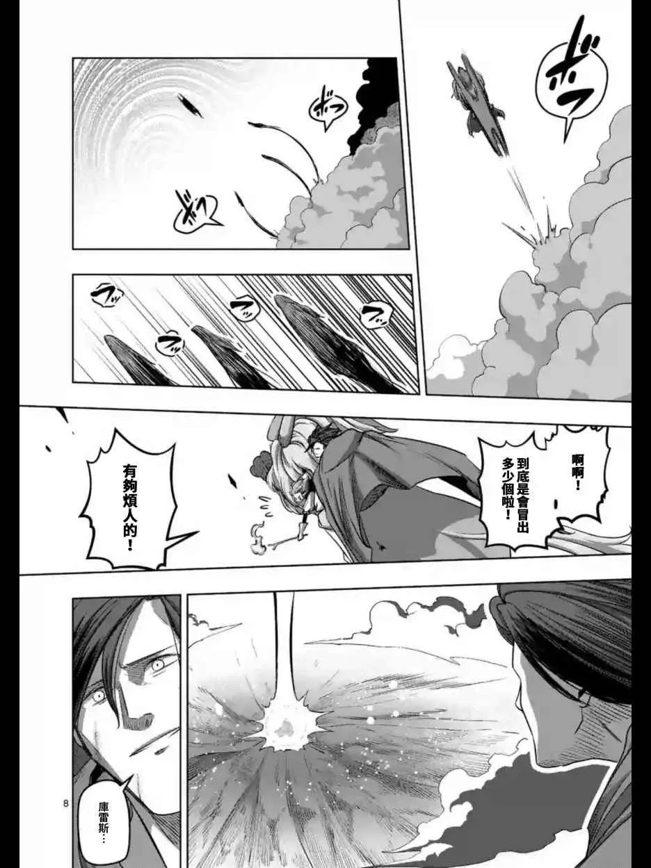 第104话 世界的意志 第8页