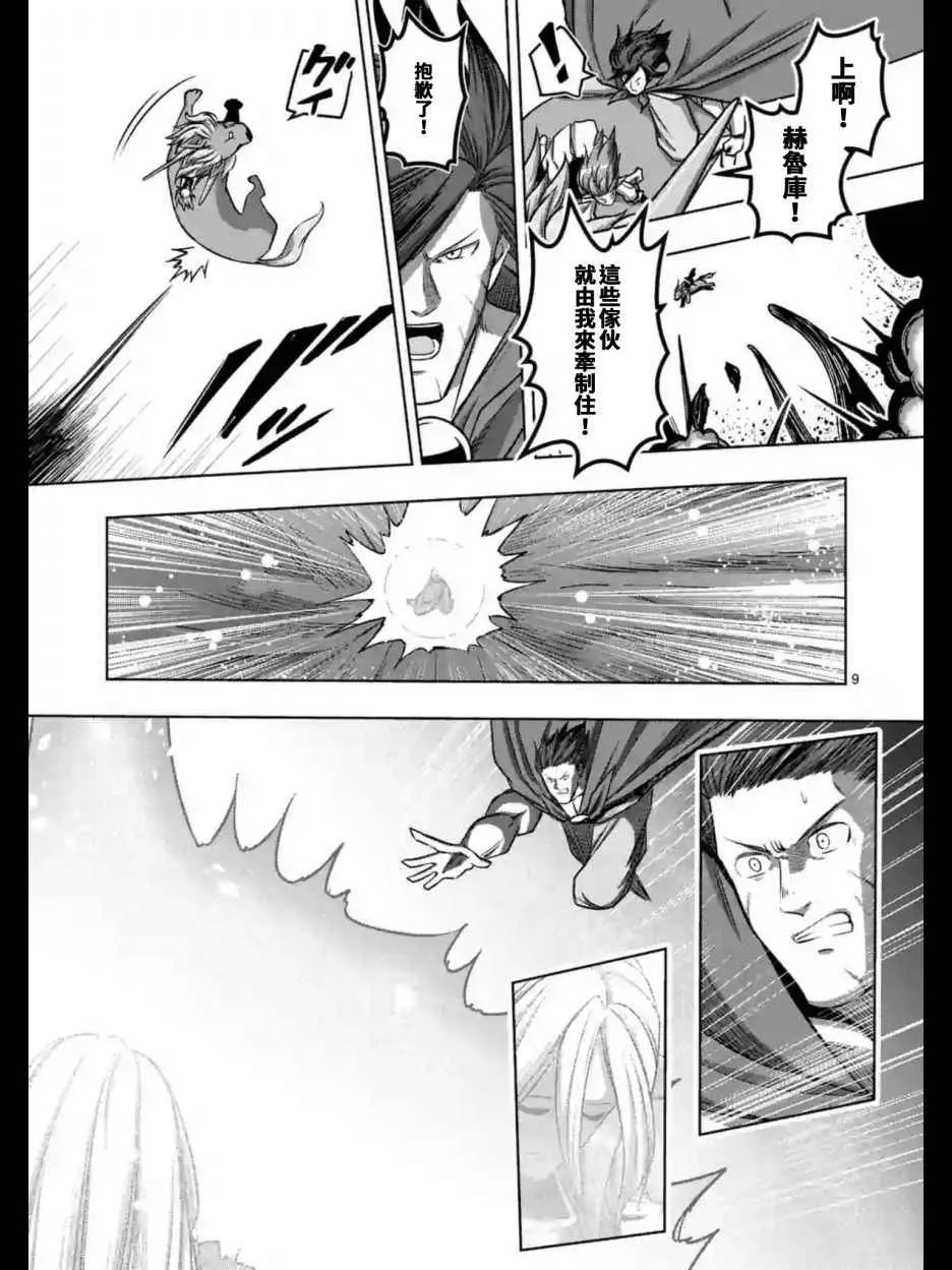第104话 世界的意志 第9页