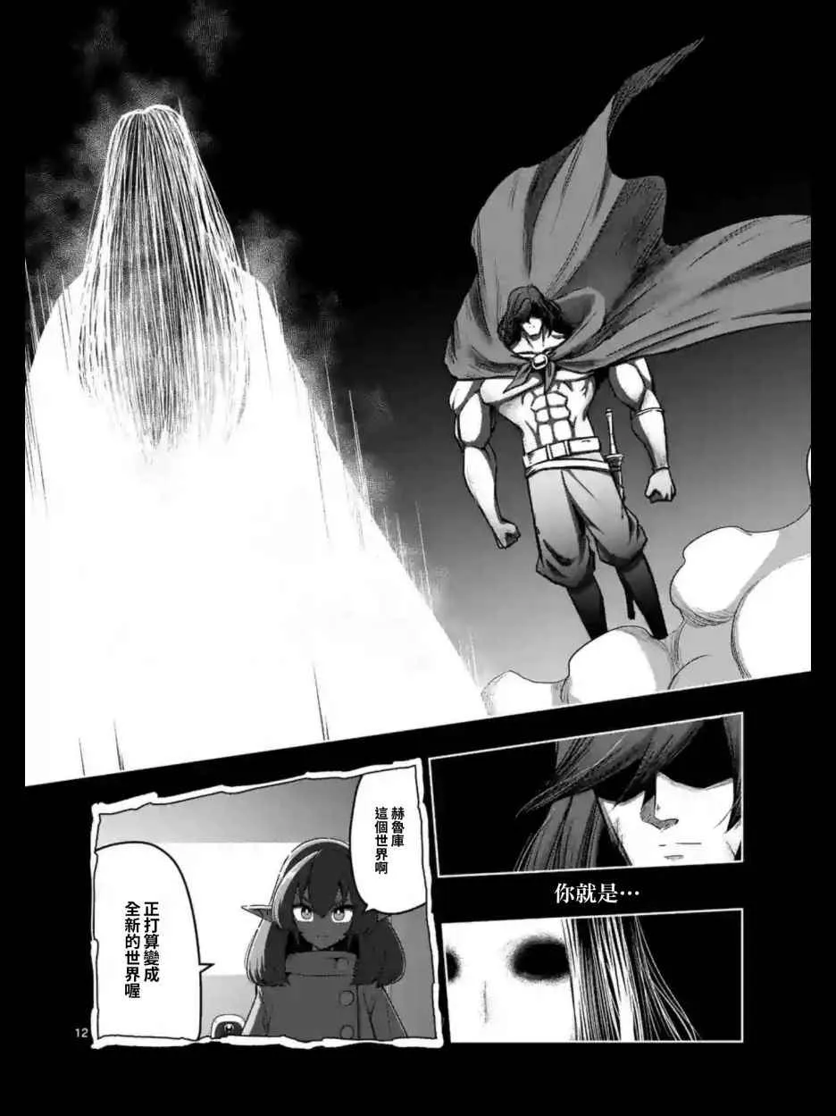 第104话 世界的意志 第12页