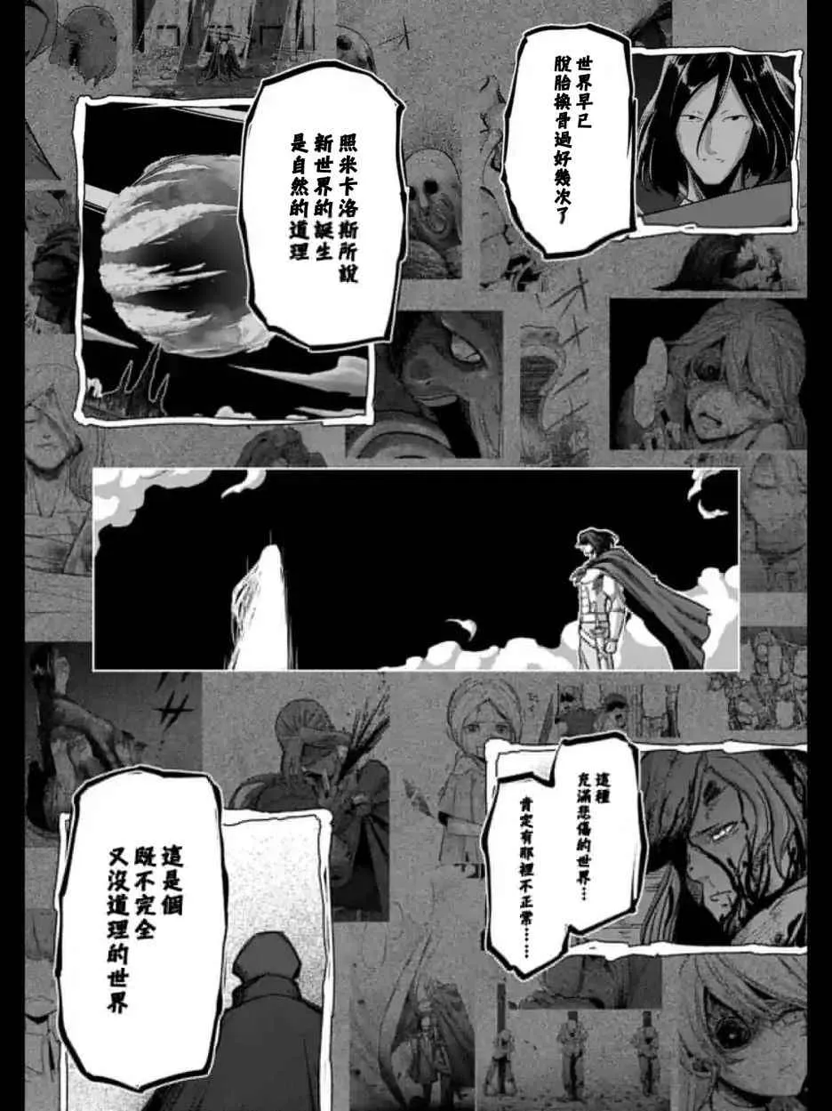 第104话 世界的意志 第13页