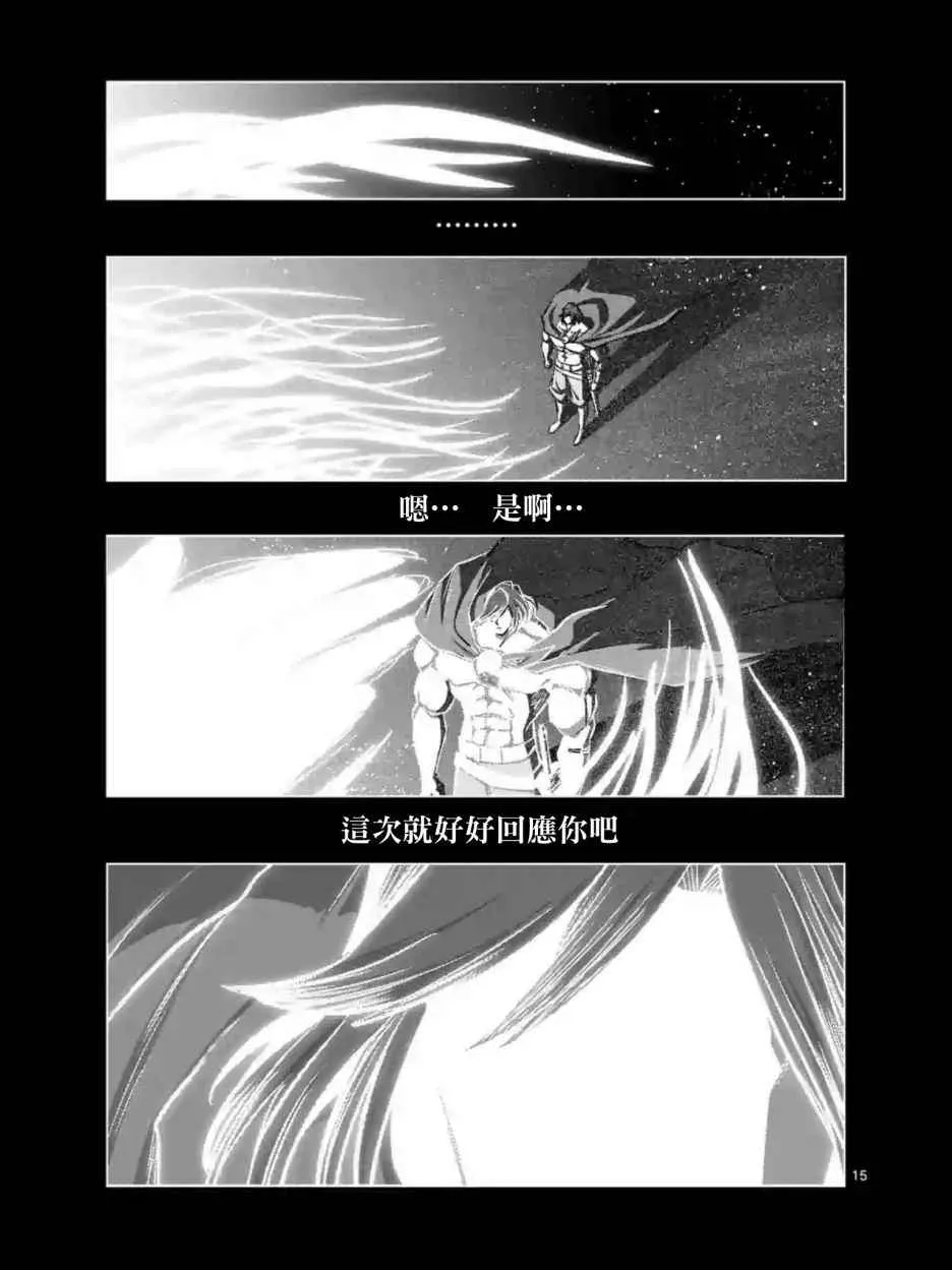 第104话 世界的意志 第15页