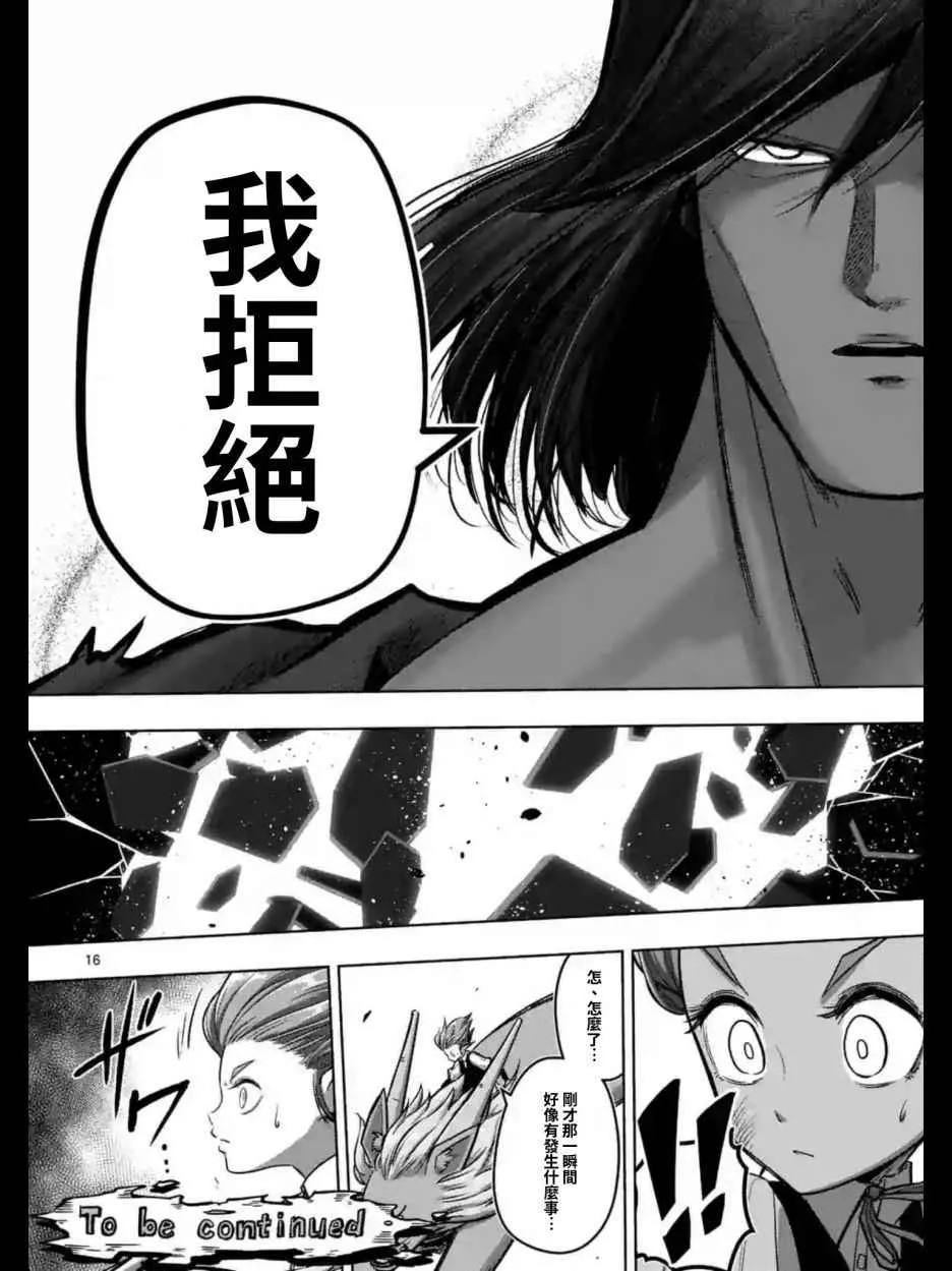 第104话 世界的意志 第16页