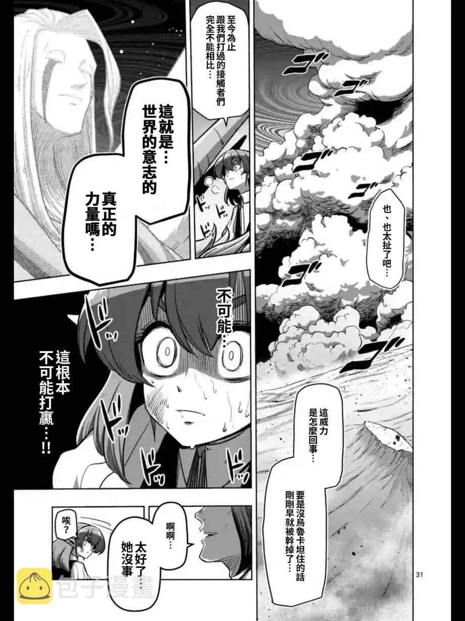 第104话 后篇 第3页