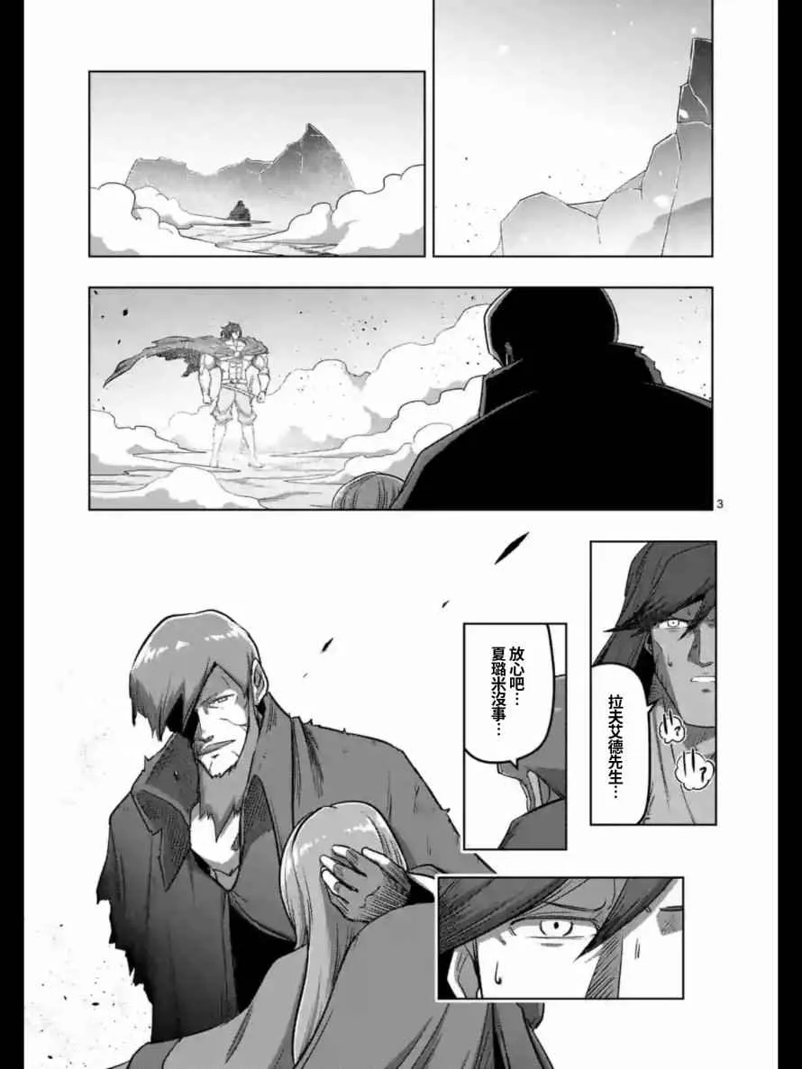 第105话 赫鲁库将要踏上的路 第3页