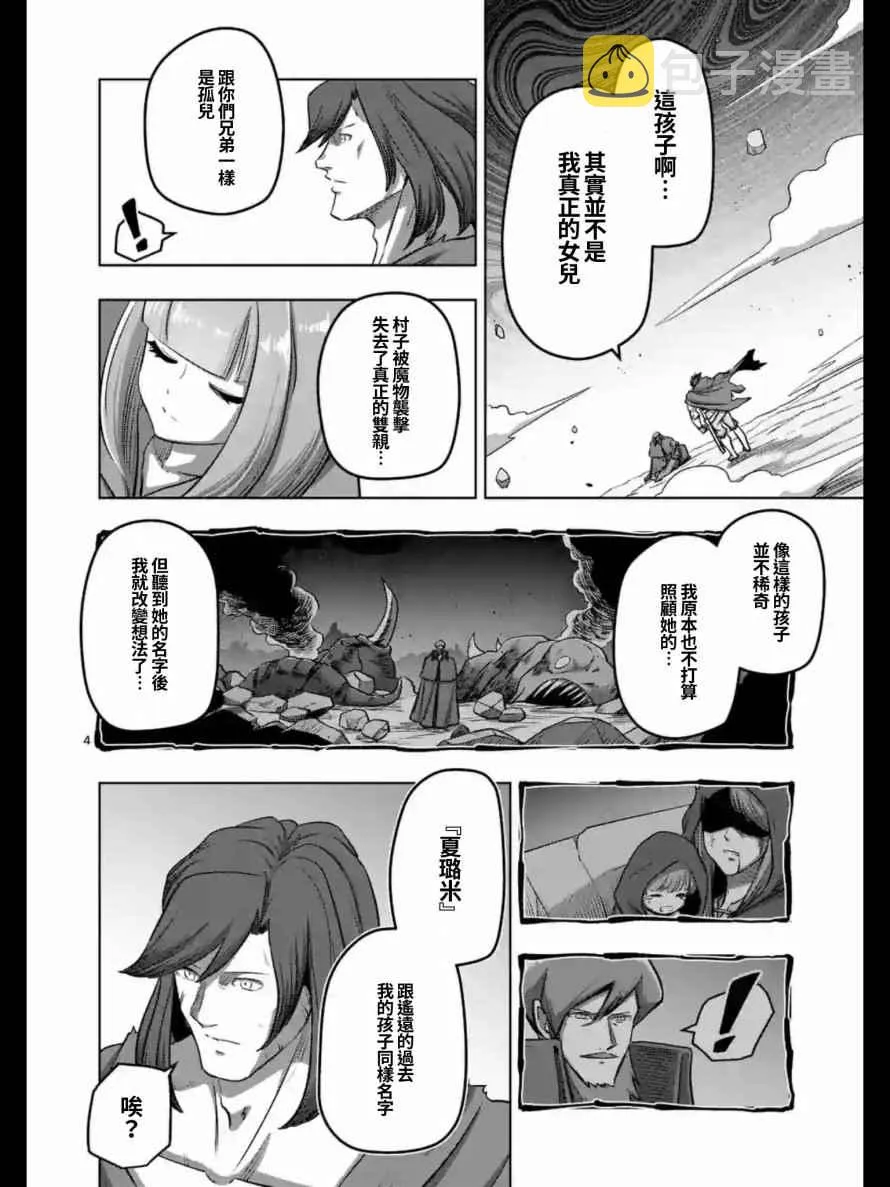 第105话 赫鲁库将要踏上的路 第4页
