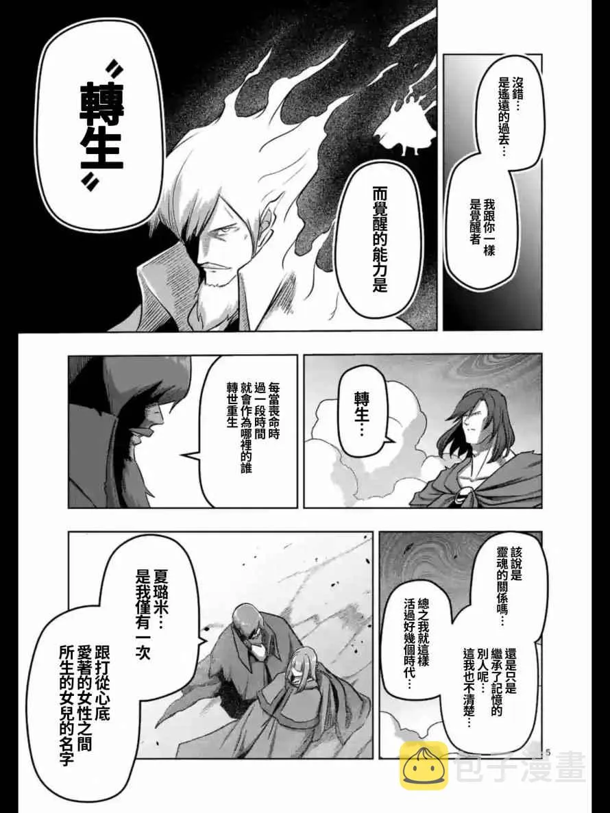 第105话 赫鲁库将要踏上的路 第5页