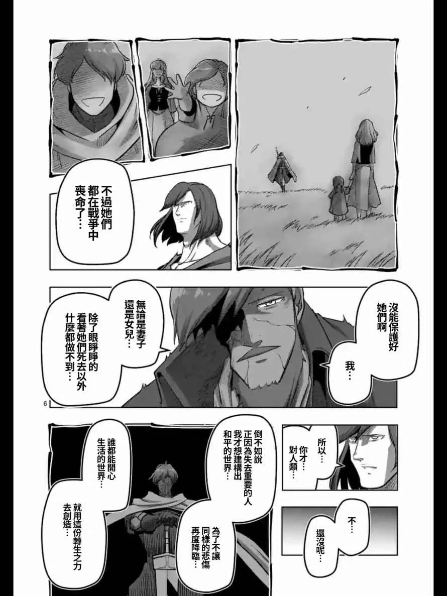 第105话 赫鲁库将要踏上的路 第6页