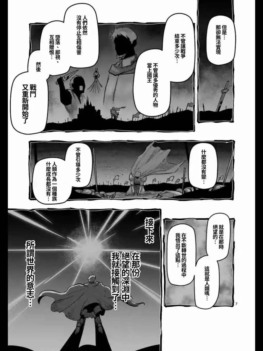 第105话 赫鲁库将要踏上的路 第7页