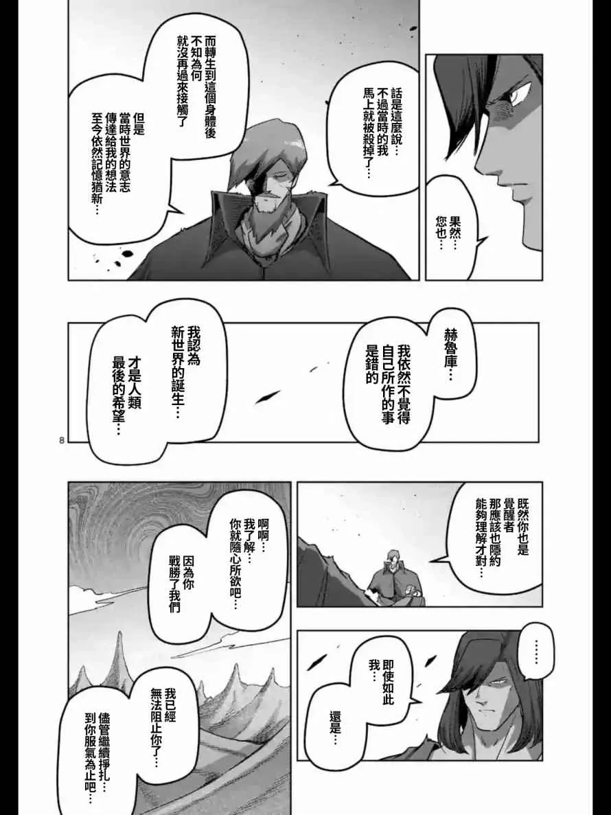 第105话 赫鲁库将要踏上的路 第8页