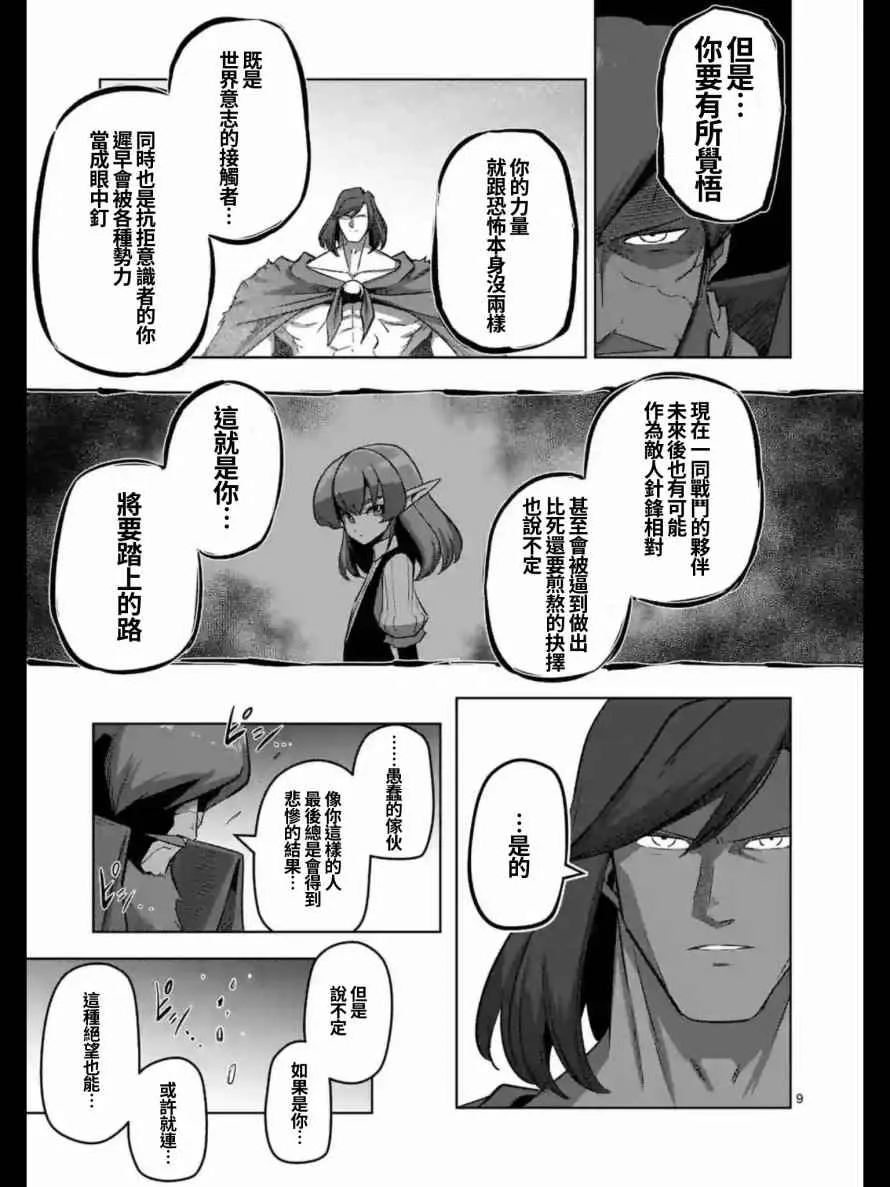 第105话 赫鲁库将要踏上的路 第9页