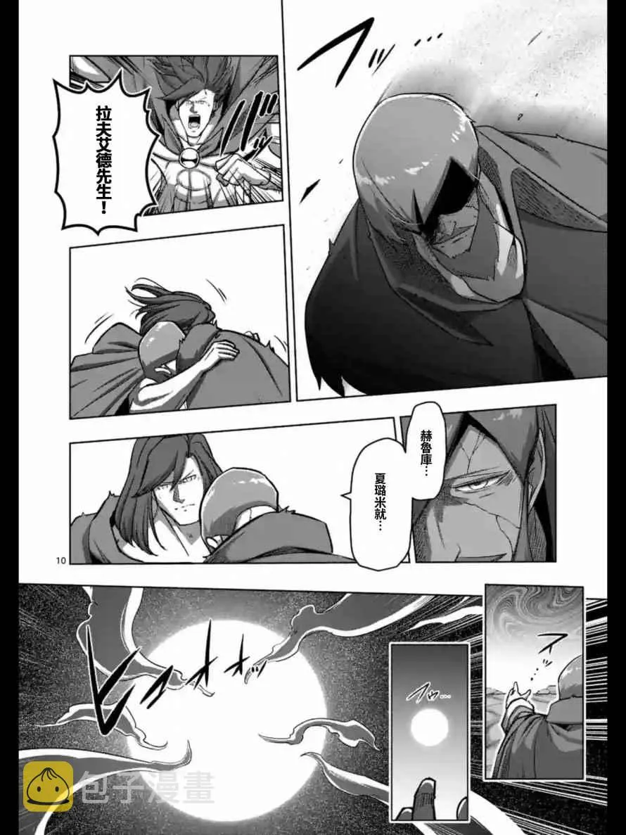 第105话 赫鲁库将要踏上的路 第10页