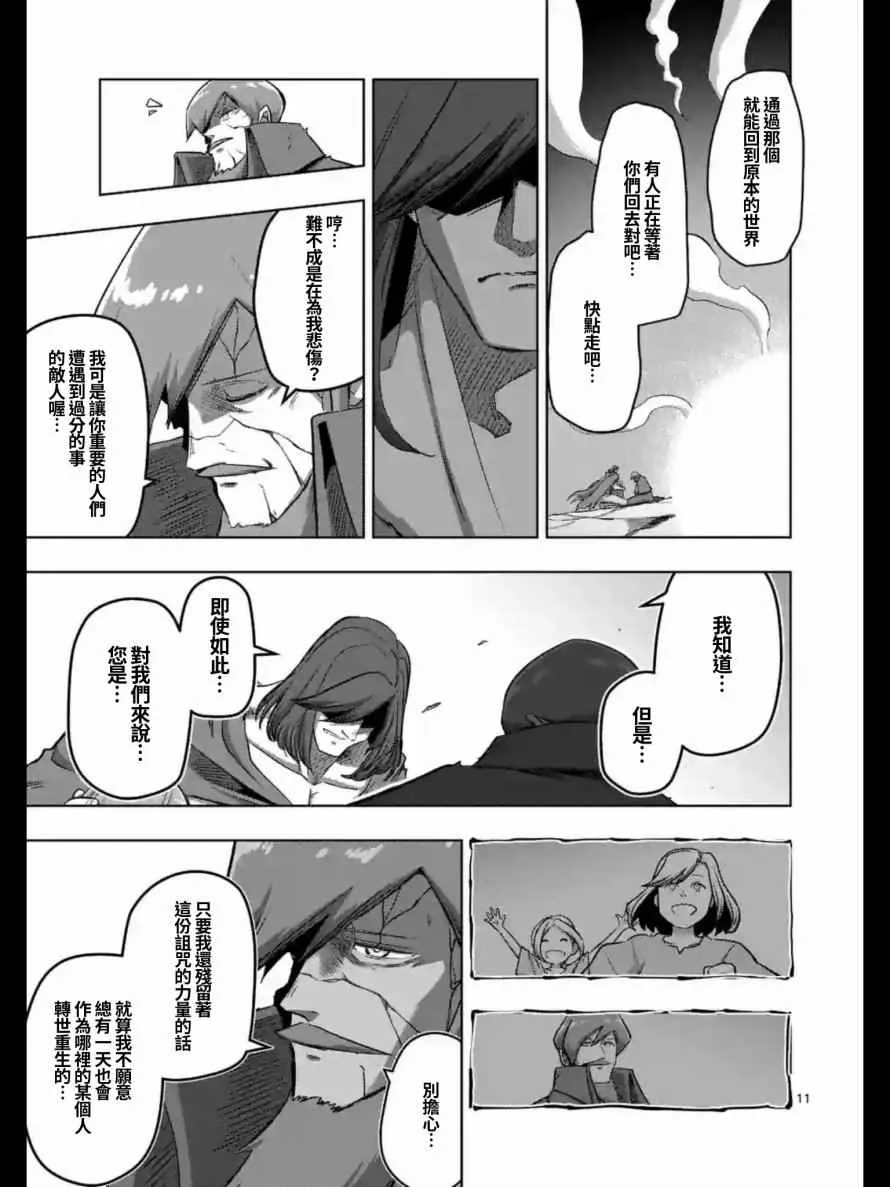 第105话 赫鲁库将要踏上的路 第11页