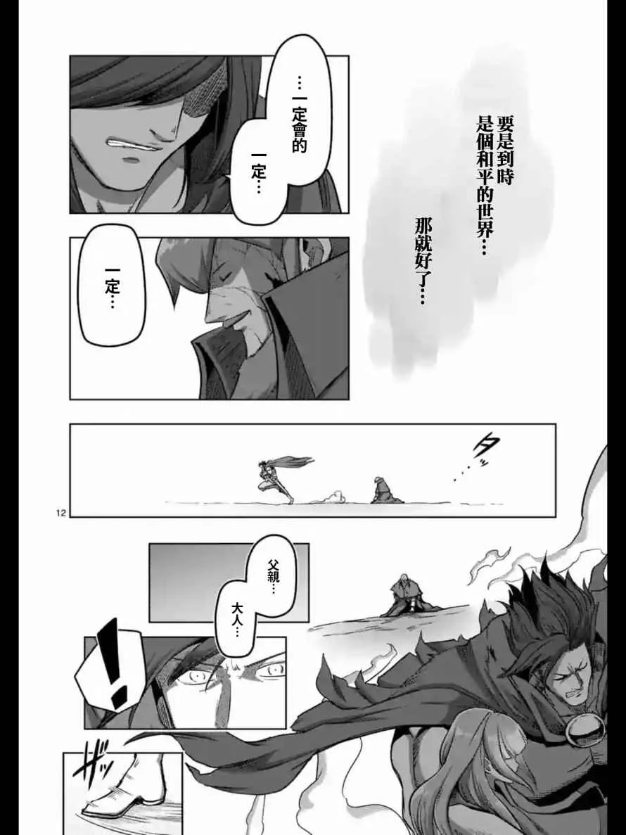 第105话 赫鲁库将要踏上的路 第12页