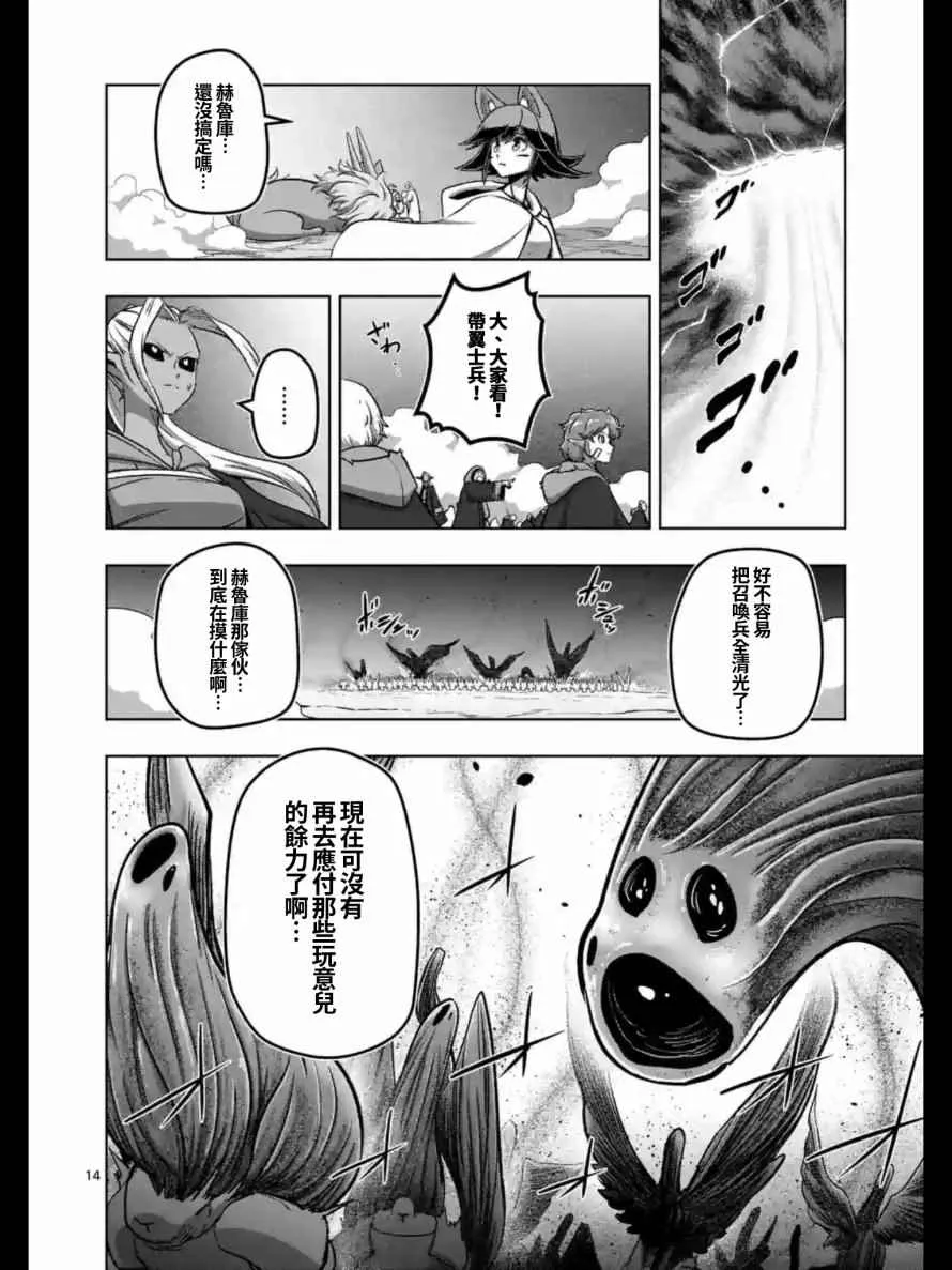 第105话 赫鲁库将要踏上的路 第14页
