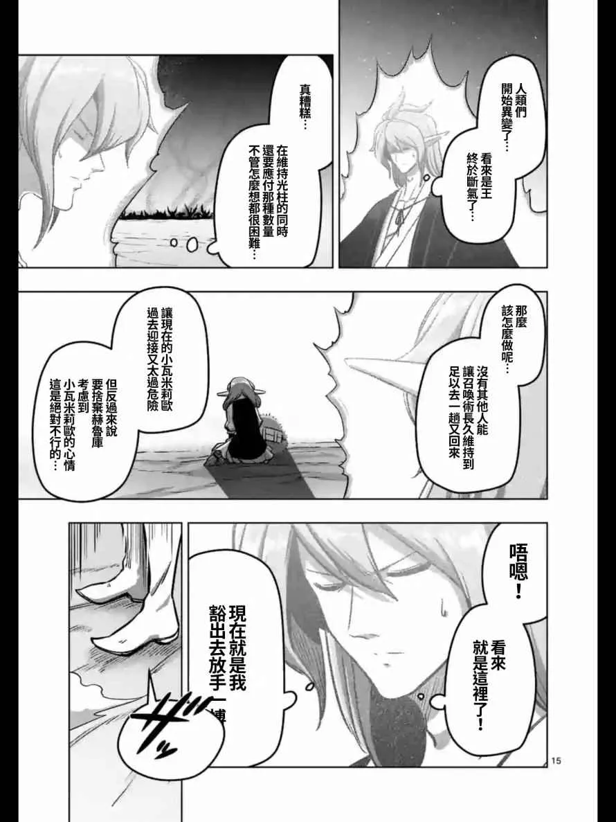 第105话 赫鲁库将要踏上的路 第15页